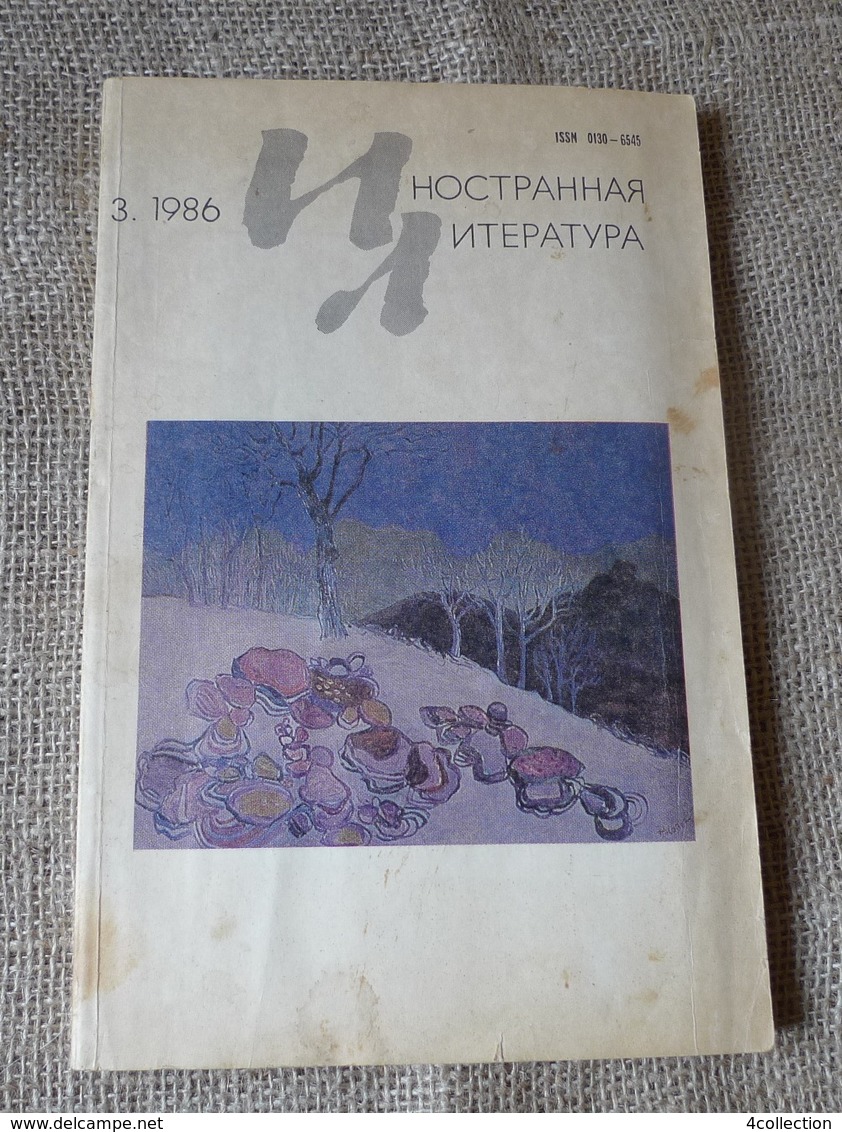 USSR Soviet Russia FOREIGN LITERATURE Literary And Socio-political Magazine 1986 - Slav Languages