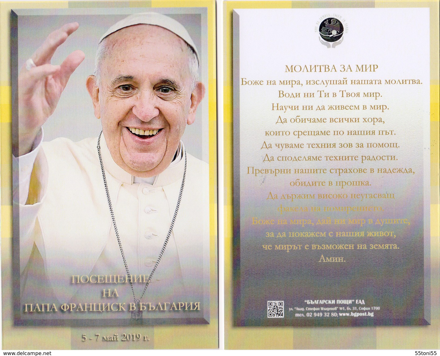 2019 Pope Franciscus Visit To Bulgaria (booklet) Limited Edition - Rare Bulgaria/Bulgarie - Nuovi