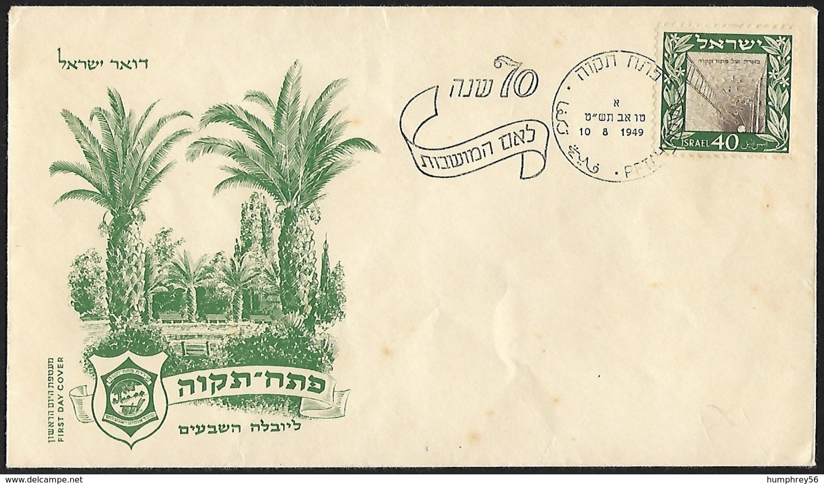 1949 - ISRAEL - FDC + Michel 18 [Petah Tiqwa] + PETAH - FDC