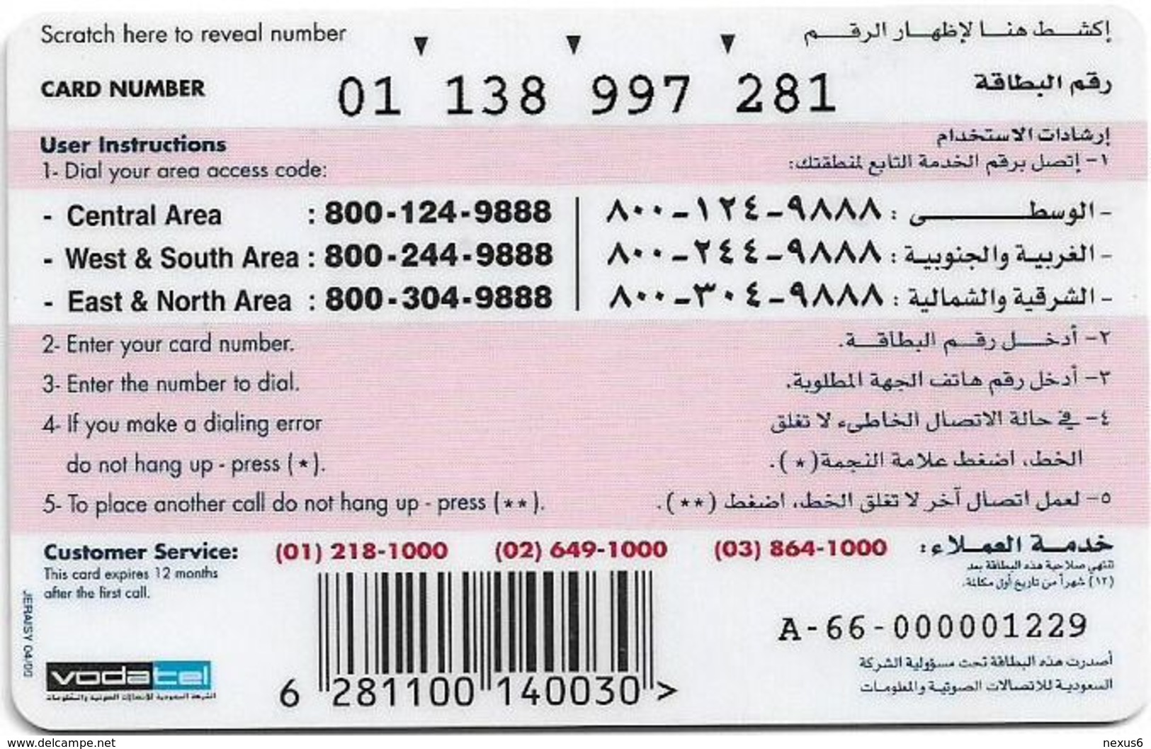 Saudi Arabia - Vodatel - Around Earth (Alo) - 50SR, Prepaid Hard Plastic Card, Used - Saudi Arabia