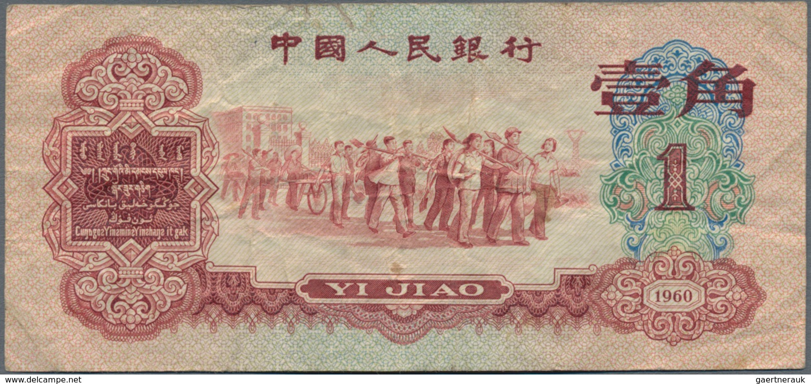 China: Peoples Republic Of China Pair With 1 Jiao 1960 P.873 In About F/F- Condition With Small Bord - China