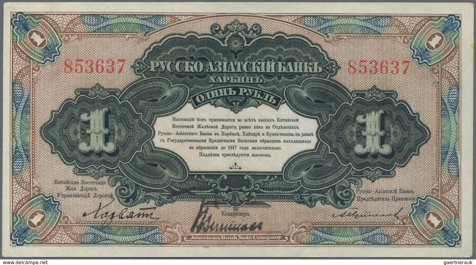 China: Russo-Asiatic Bank, HARBIN Branch Pair Of The 1 Ruble ND(1917), P.S474 With Consecutive Seria - China