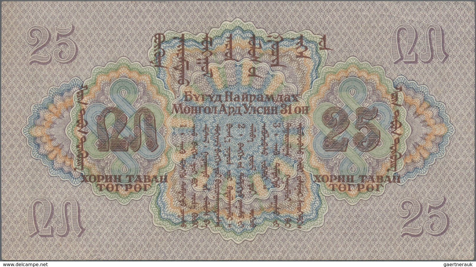 Mongolia / Mongolei: 25 Tugrik 1941, P.25, Great Condition, Crisp Paper And Bright Colors, Just A Fe - Mongolia