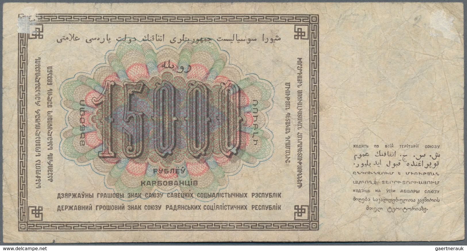 Russia / Russland: 15.000 Rubles 1923, P.182, Tiny Tear At Lower Border And Small Margin Split At Le - Russia