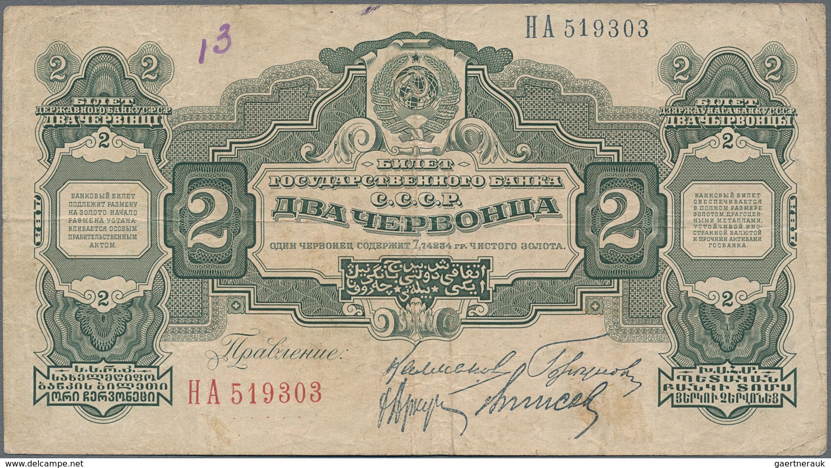 Russia / Russland: Pair With 1 Chevonets 1926 P.198d In VG And 2 Chervontsa 1928 P.199c In F/F- (2 P - Russland