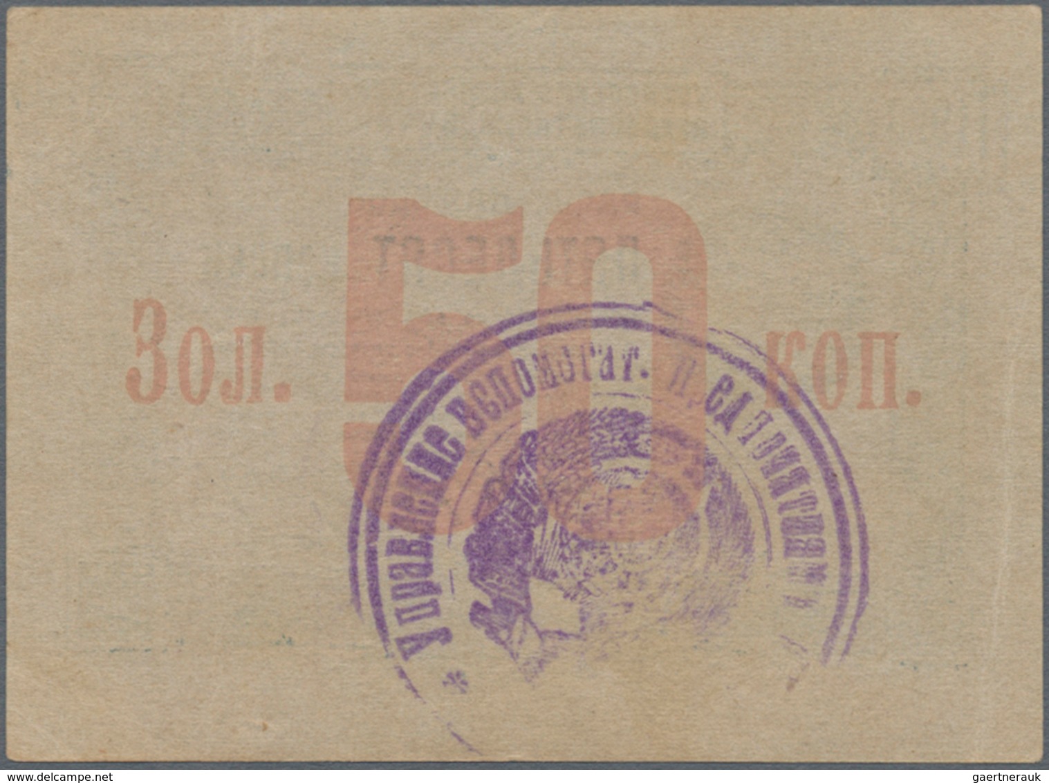 Russia / Russland: Exchange Voucher Of The Administration Of Economic Enterprises 50 Kopeks 1923 P. - Russland