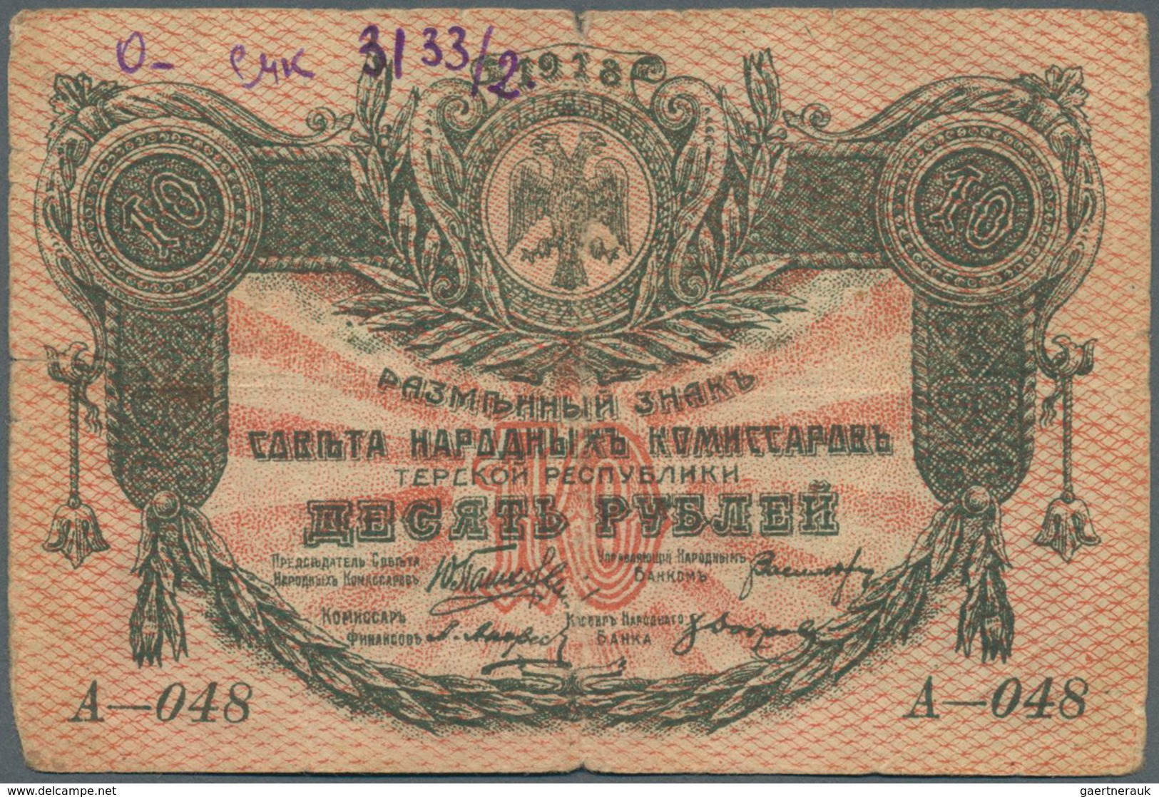 Russia / Russland: North Caucasus, Soviet Peoples Commissariat Of The Terek Republic 10 Rubles 1918, - Russland