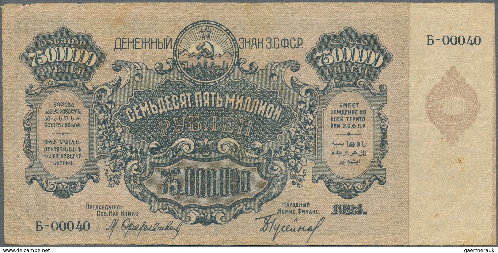 Russia / Russland: Transcaucasia 75 Million Rubles 1924, P.S635b (without Watermark), Minor Margin S - Russland