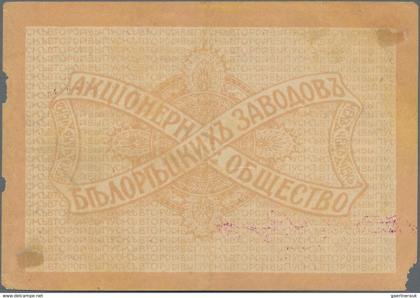 Russia / Russland: Republic Of Bashkortostan, City Of Beloretsk 25 Rubles 1919, P.NL (R 4630), Trace - Rusia