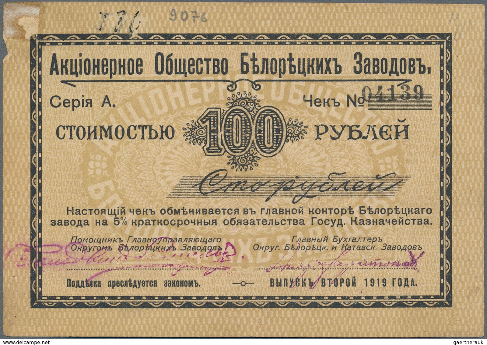 Russia / Russland: Republic Of Bashkortostan, City Of Beloretsk 100 Rubles 1919, P.NL (R 4632), Trac - Rusia