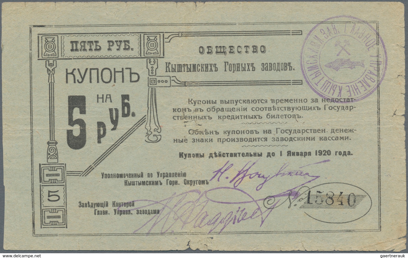 Russia / Russland: Kyshtymsk Mining Factory, Set With 3 Cupons 1, 5 And 10 Rubles 1920, P.NL In Abou - Rusia