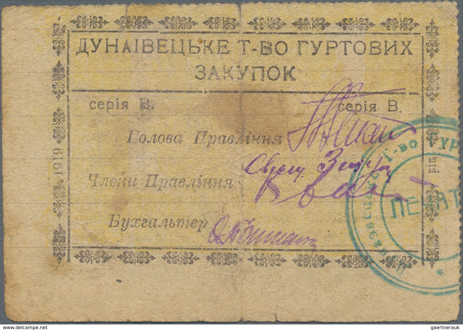 Ukraina / Ukraine: Voucher Of 10 Hriven = 5 Karbovantsiv ND(ca. 1920), P.NL (R 14245), Small Border - Ukraine