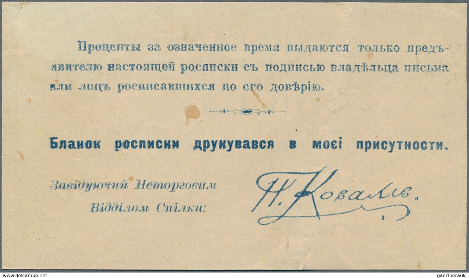 Ukraina / Ukraine: Consumer Society Voucher For 25 Rubles 1919, P.NL (R 17213), Vertical Fold At Cen - Ukraine