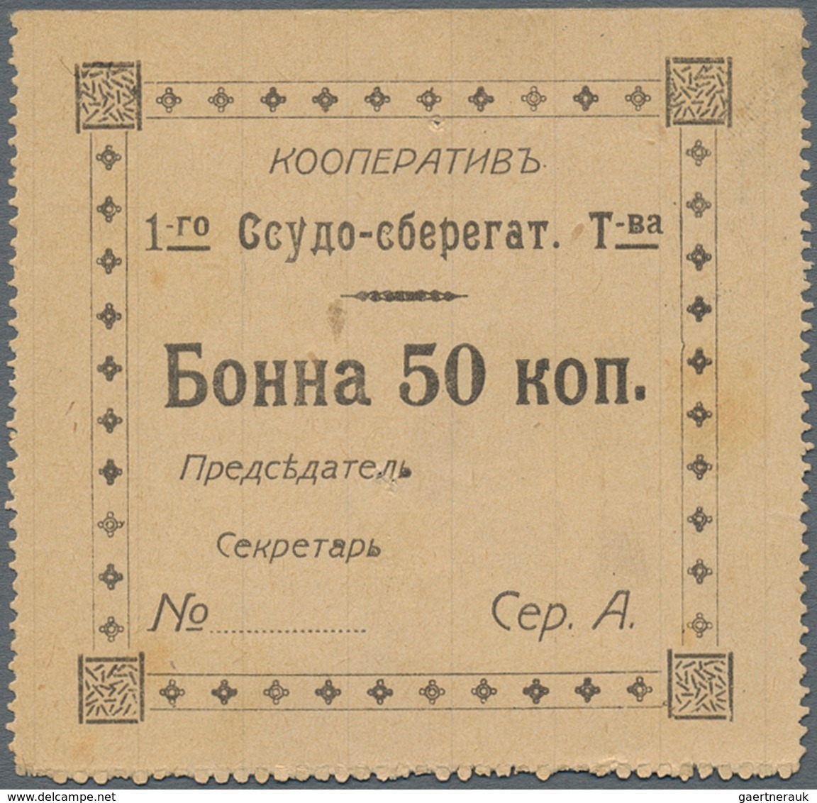Ukraina / Ukraine: Voucher For 50 Kopeks ND(ca. 1920) Remainder With Series A, P.NL (R 17295), Tiny - Ukraine