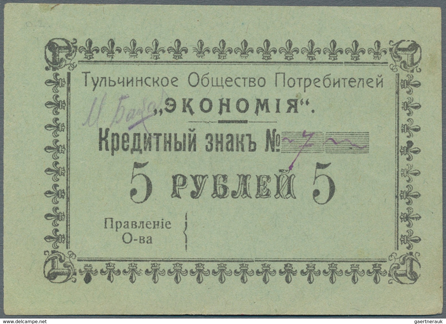 Ukraina / Ukraine: Tulchin Consumer Society 5 Rubles ND(ca. 1920) Issued Note, P.NL (R 18568), Trace - Ucraina