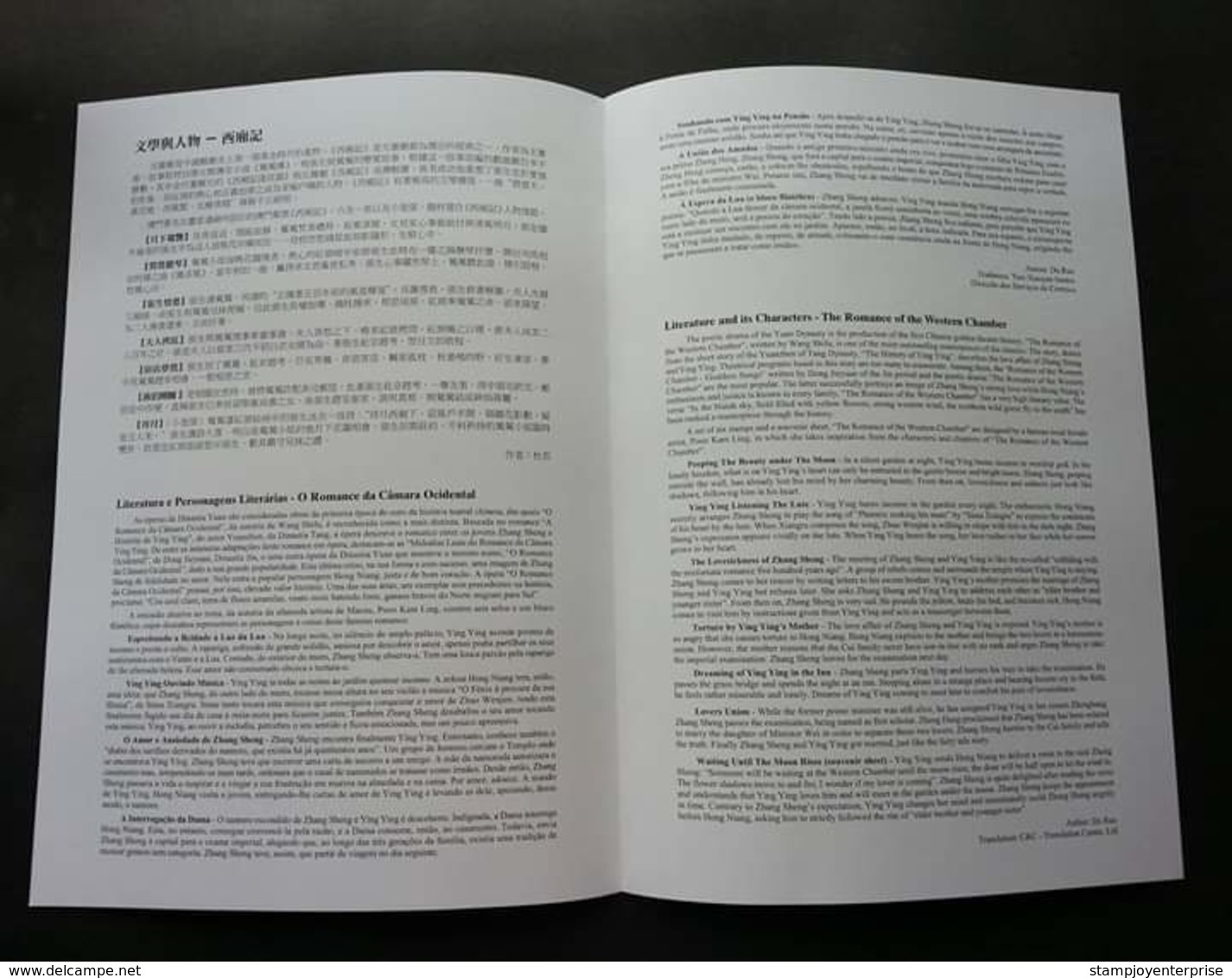 Macau Macao Literature Romance Of The Western Chamber 2005 (ms On Info Sheet) - Lettres & Documents