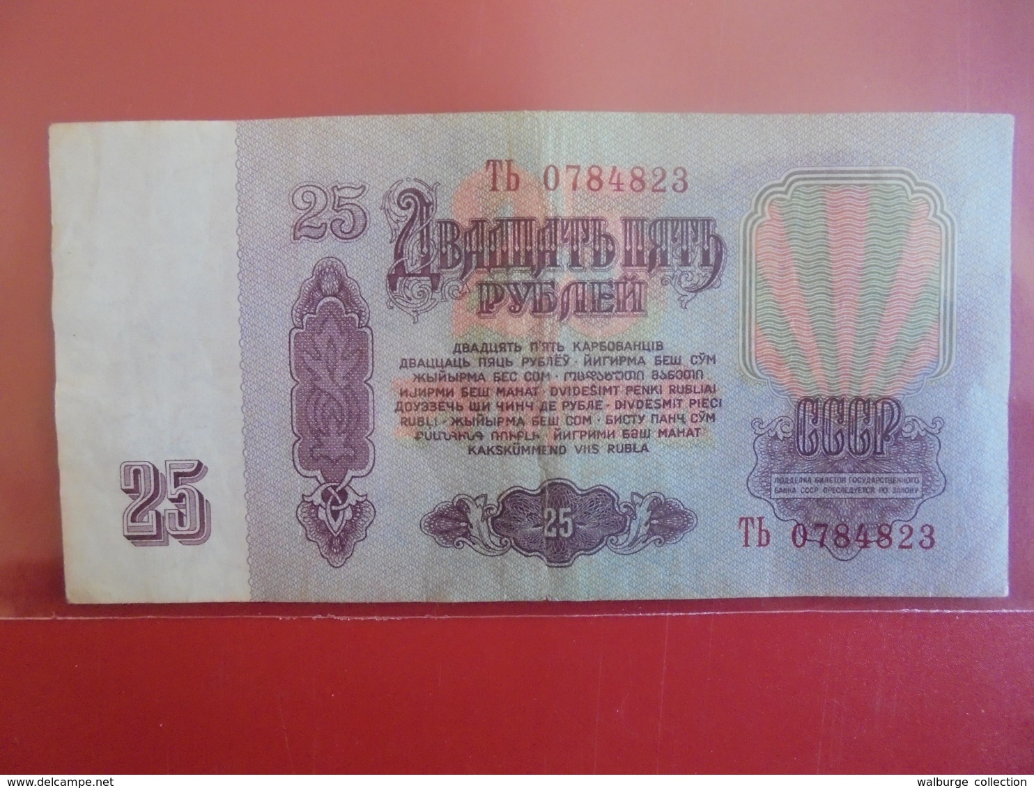 RUSSIE 25 ROUBLES 1961 CIRCULER - Russie