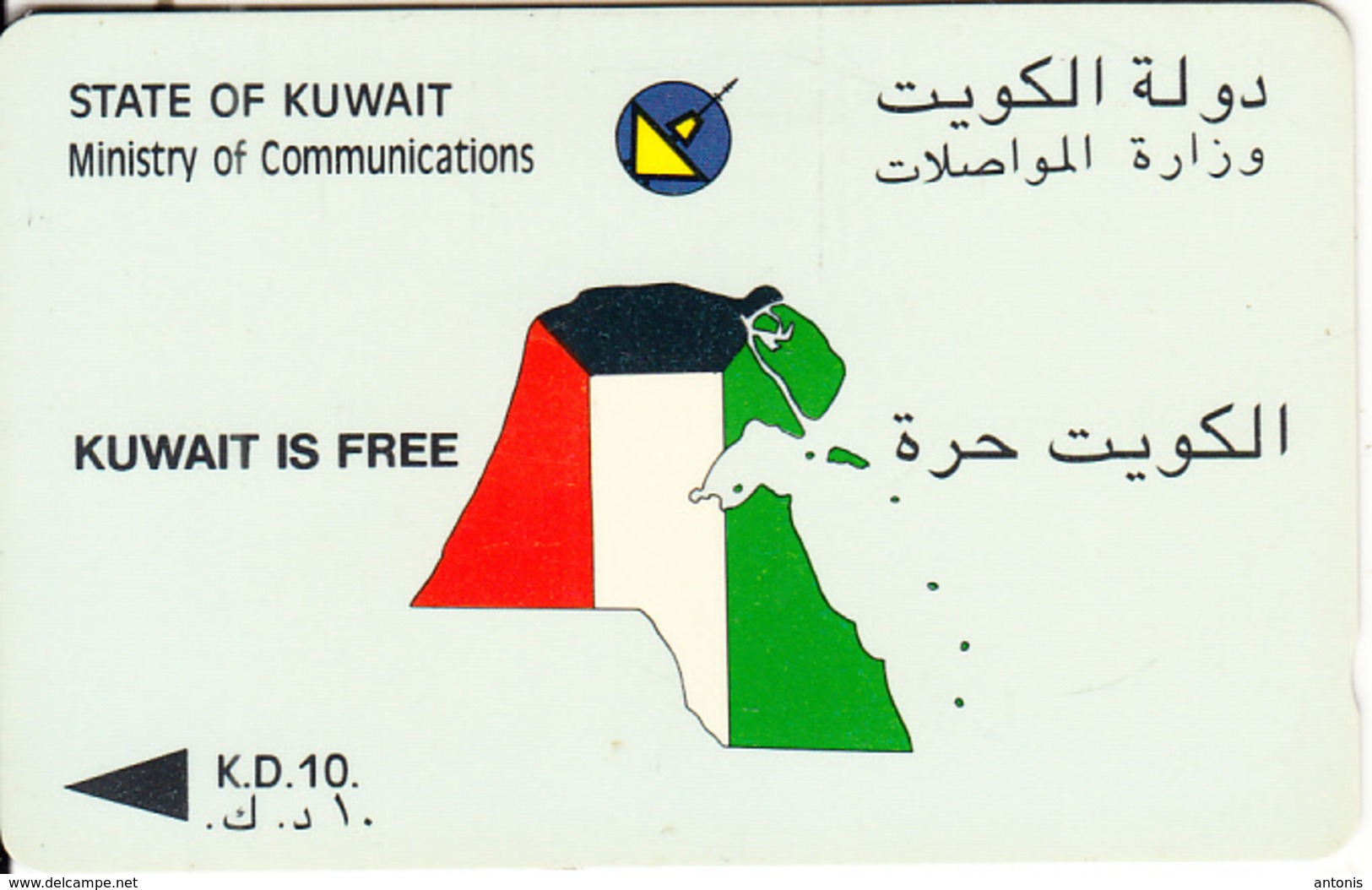 KUWAIT(GPT) - Kuwait Is Free & Map, First GPT Issue KD 10, CN : 2KWTA/B(normal 0), Used - Kuwait