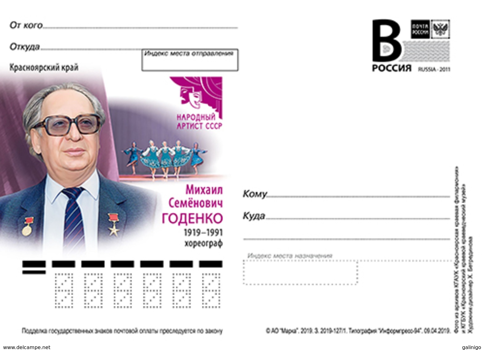 2019-127 Postal Card "B" Russia MUSIC: Mikhail Godenko, Choreographer - Musik