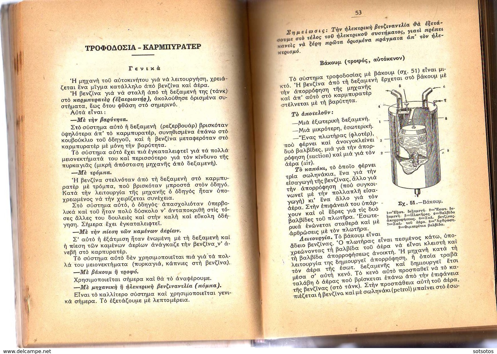 GREEK BOOK: Το ΒΙΒΛΙΟ του ΟΔΗΓΟΥ-ΜΗΧΑΝΙΚΟΥ ΑΥΤΟΚΙΝΗΤΩΝ: Κ. ΒΑΡΔΑΚΟΥ Έκδ. ΠΑΠΑΔΗΜΗΤΡΟΠΟΥΛΟΥ (1957) με 272 ΣΕΛΙΔΕΣ και ΠΟΛ