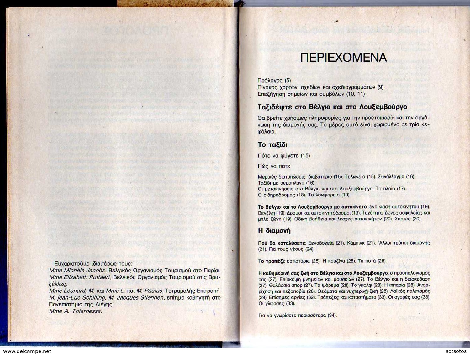 GREEK BOOK: ΒΕΛΓΙΟ - ΛΟΥΞΕΜΒΟΥΡΓΟ,  οι ΜΠΛΕ ΟΔΗΓΟΙ, ΤΟΥΡΙΣΤΙΚΟΣ ΟΔΗΓΟΣ στα ΕΛΛΗΝΙΚΑ, 1243 ΣΕΛΙΔΕΣ (1992) ΣΕ ΑΡΙΣΤΗ ΚΑΤΑΣ - Pratique