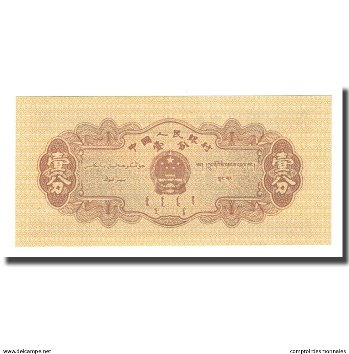 Billet, Chine, 1 Fen, 1980, KM:860a, NEUF - Chine