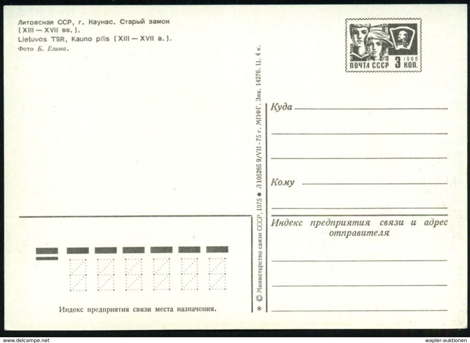 UdSSR 1975 3 Kop. BiP Komsomolzen , Schw.: Kaunas, Gotische Kirche, Festungsanlagen XIII - XVII Jhdt., Ungebr. - DIE HAN - Autres & Non Classés