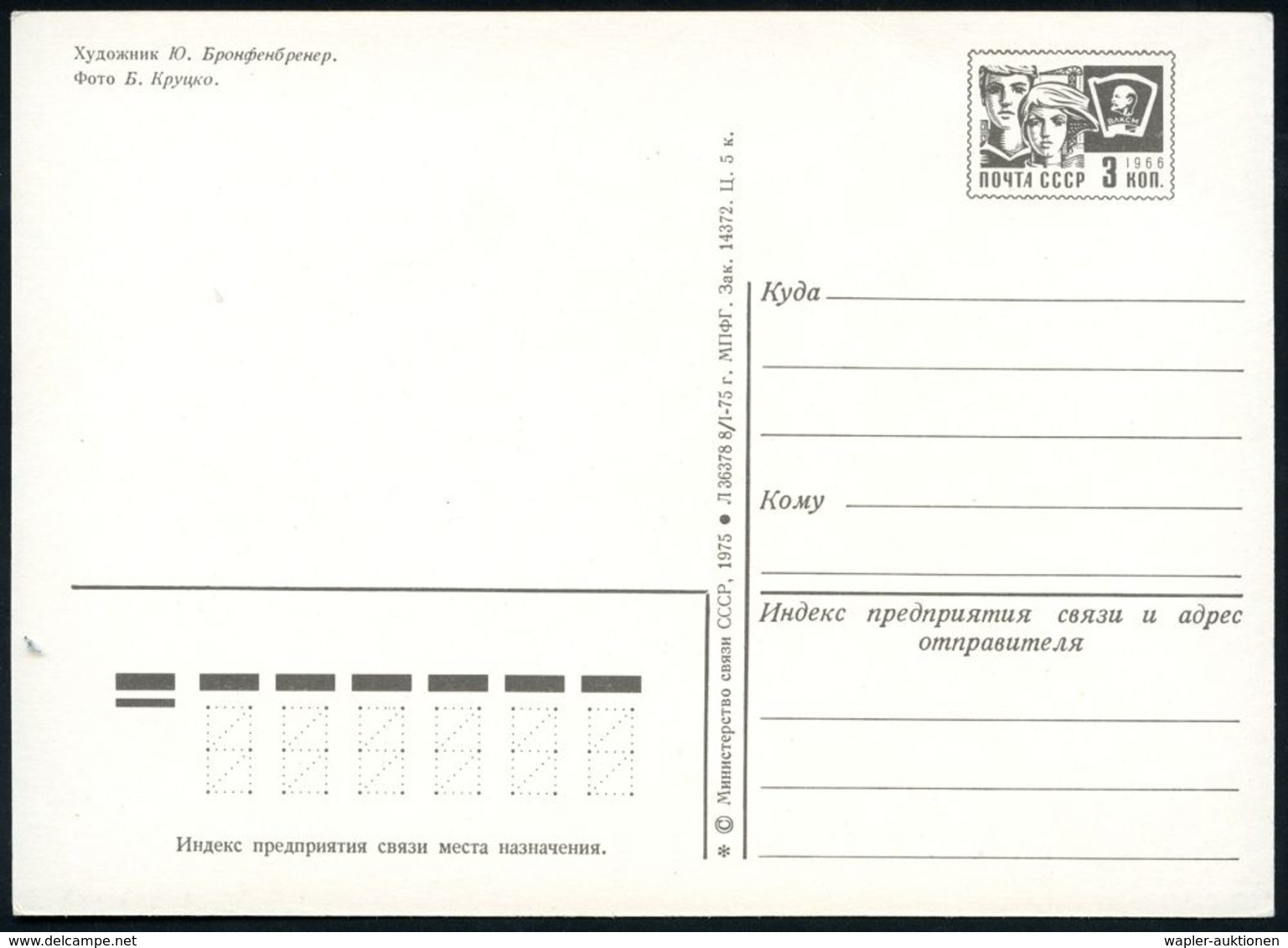 UdSSR 1975 3 Kop. BiP Komsomolzen, Schw.: Es Lebe Die Heldenstadt Odessa Mit Der Berühmtesten Filmtreppe Der Filmgeschic - Cinema