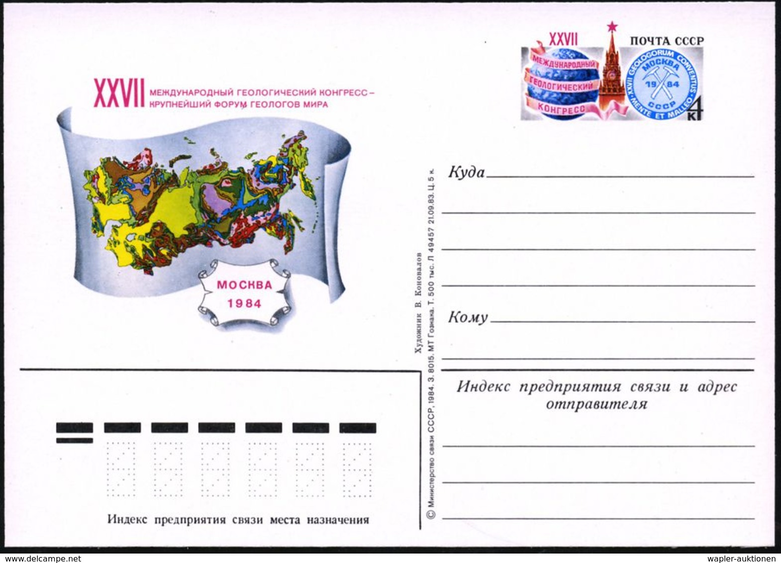 UdSSR 1984 (Aug.) 4 Kop. "XXVII. Internat. Geolog. Kongreß Moskau" = Geolog. Karte Der UdSSR (u. Globus, 2 Hämmer Etc.)  - Andere & Zonder Classificatie