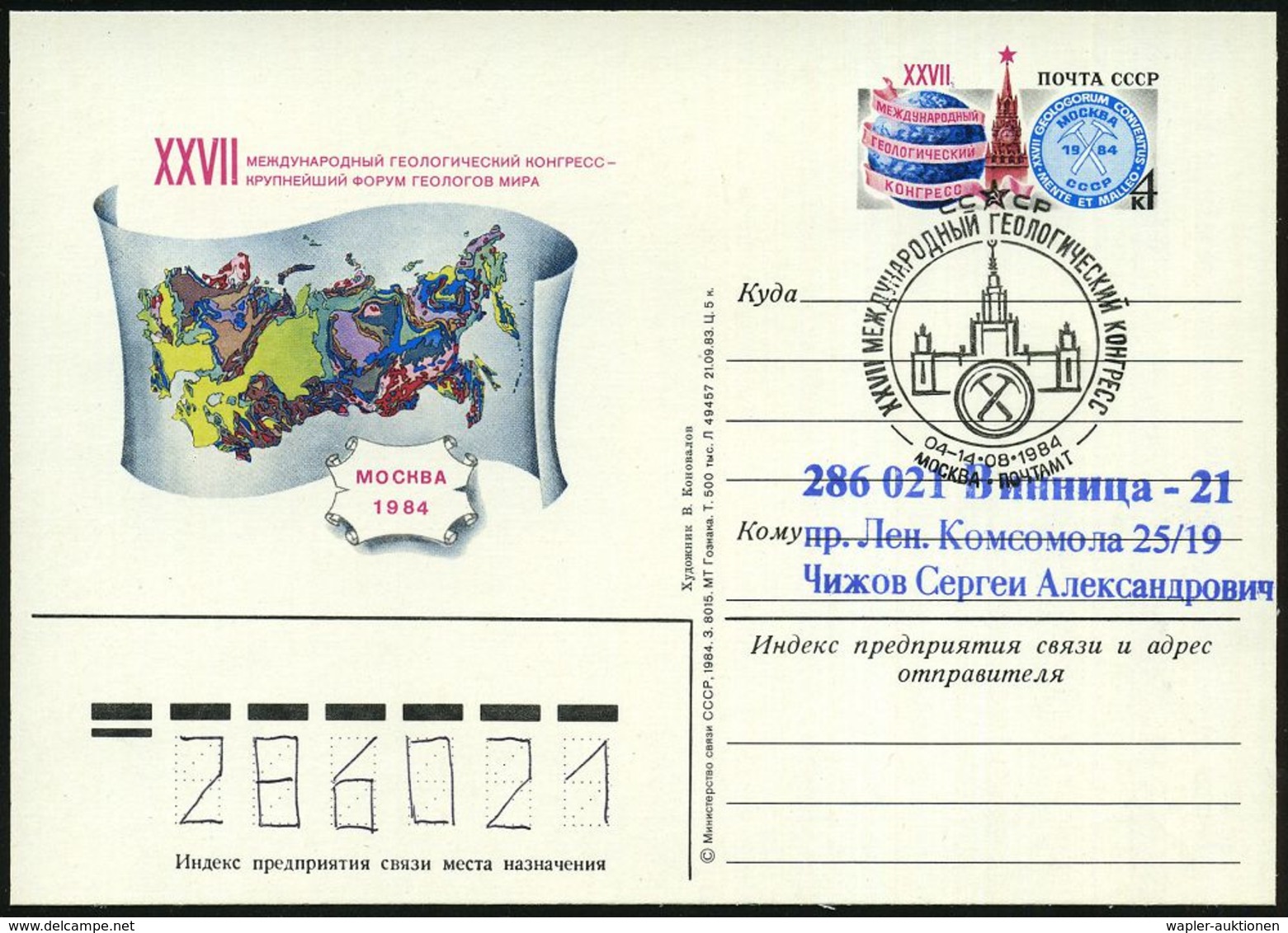 UdSSR 1984 (Aug.) 4 Kop. "XXVII. Internat. Geolog. Kongreß Moskau" = Geolog. Karte Der UdSSR (u. Globus, 2 Hämmer Etc.)  - Altri & Non Classificati