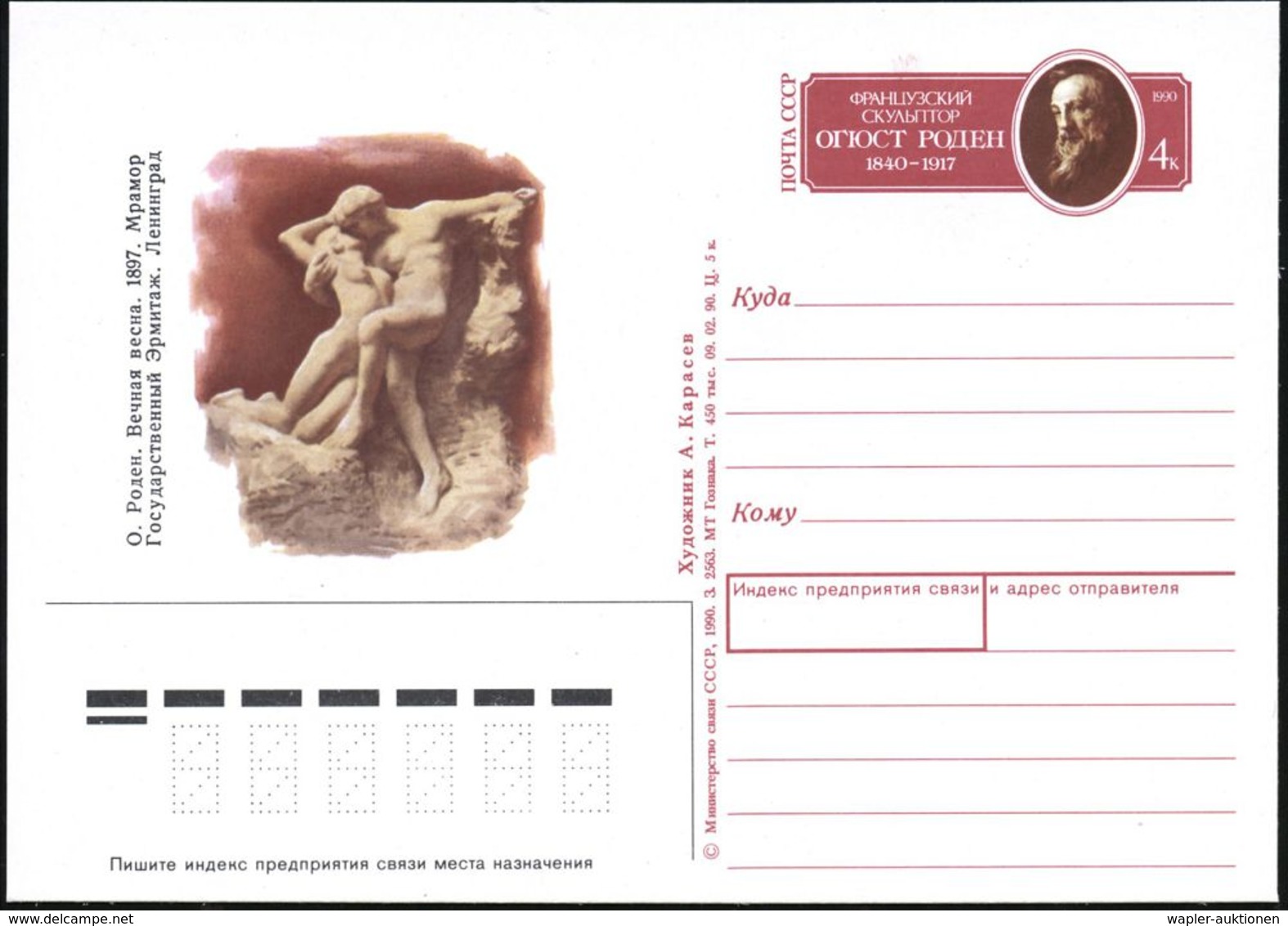 UdSSR 1990 4 Kop. Sonder-P: 150.Geburtstag Auguste Rodin: "Der Kuss" (erotische Skulptur) Ungebr. (Mi.PSo.215) - BILDHAU - Skulpturen