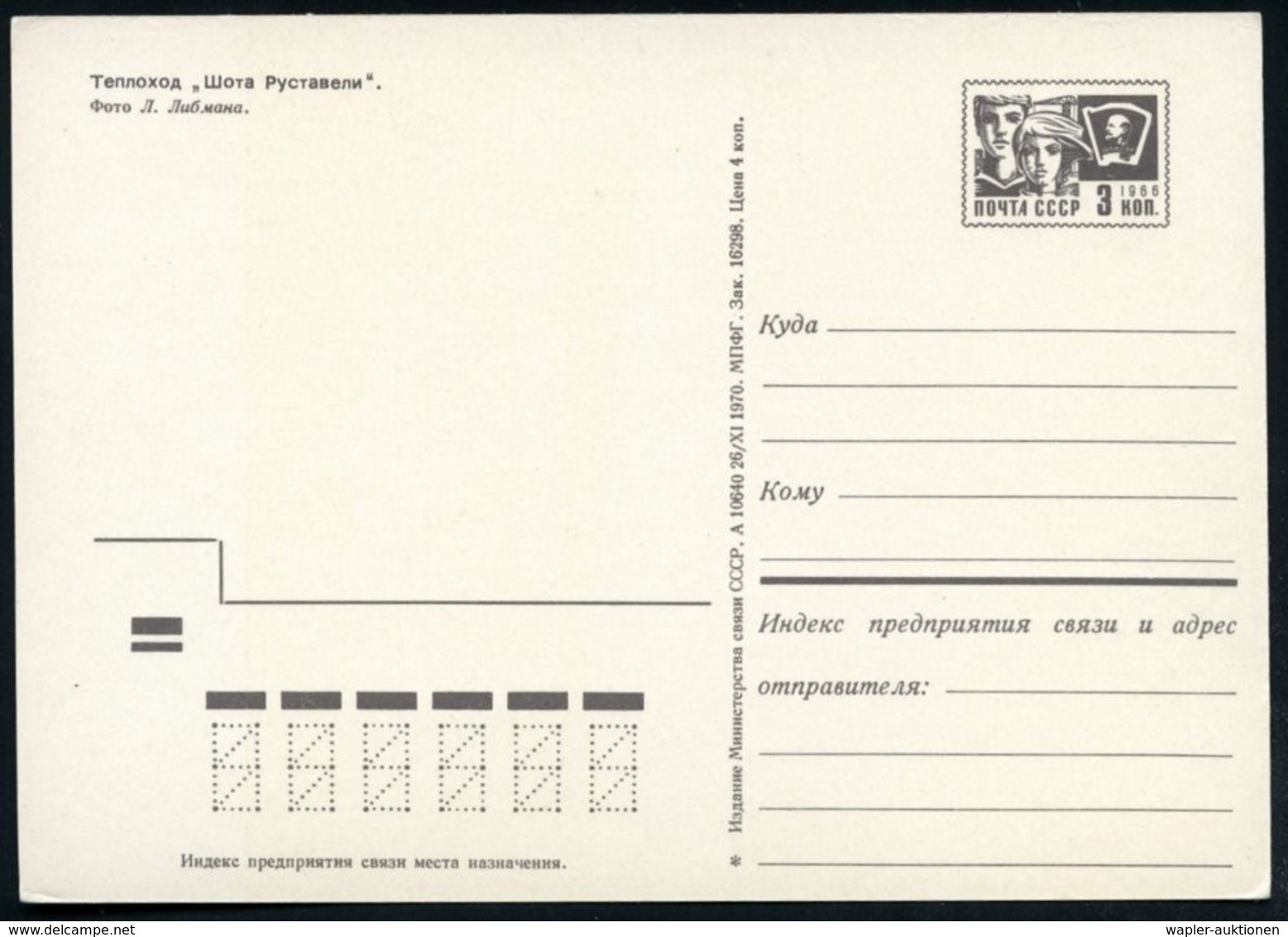 UdSSR 1972 3 Kop. BiP Komsomolzen Schw.: Passagierdampfer "SCHOTA RUSTAWELI", Ungebr. (Mi.P 289) - HANDELSSCHIFFAHRT / Z - Schiffahrt