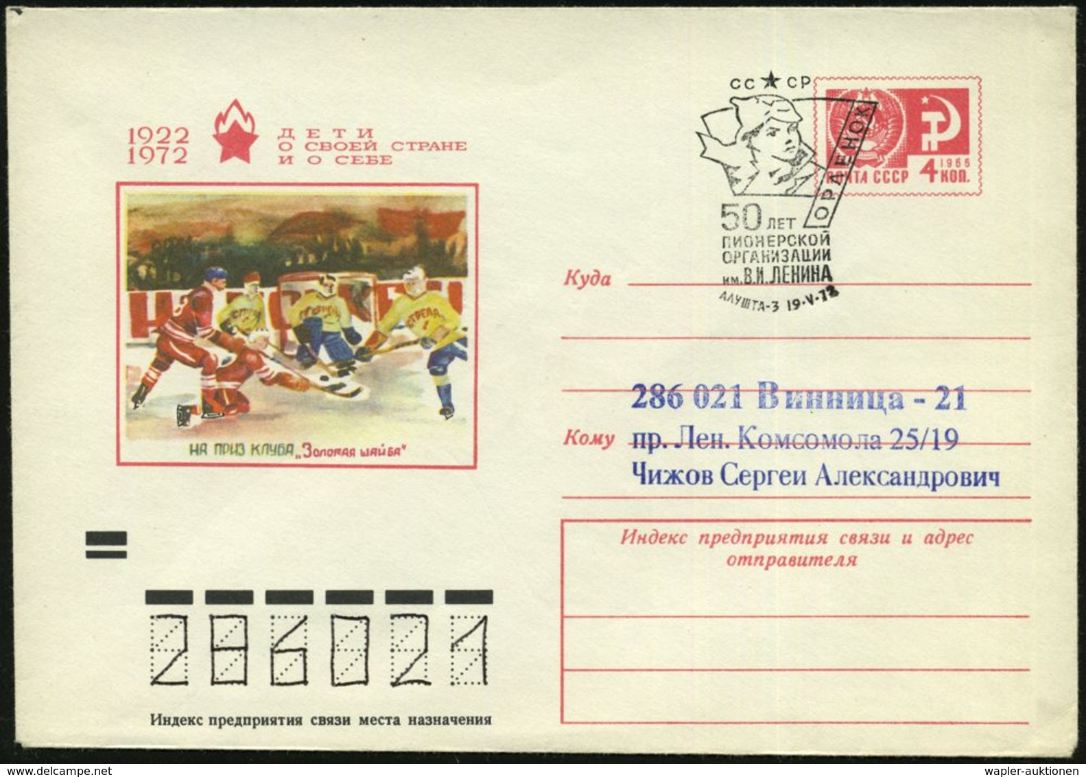 UdSSR 1972 (19.5.) 4 Kop. U Staatswappen, Rot: 50 Jahre Pioniere (Komsomol) = Jugend-Eishockey-Pokal "Goldener Puck" + P - Hockey (Ijs)