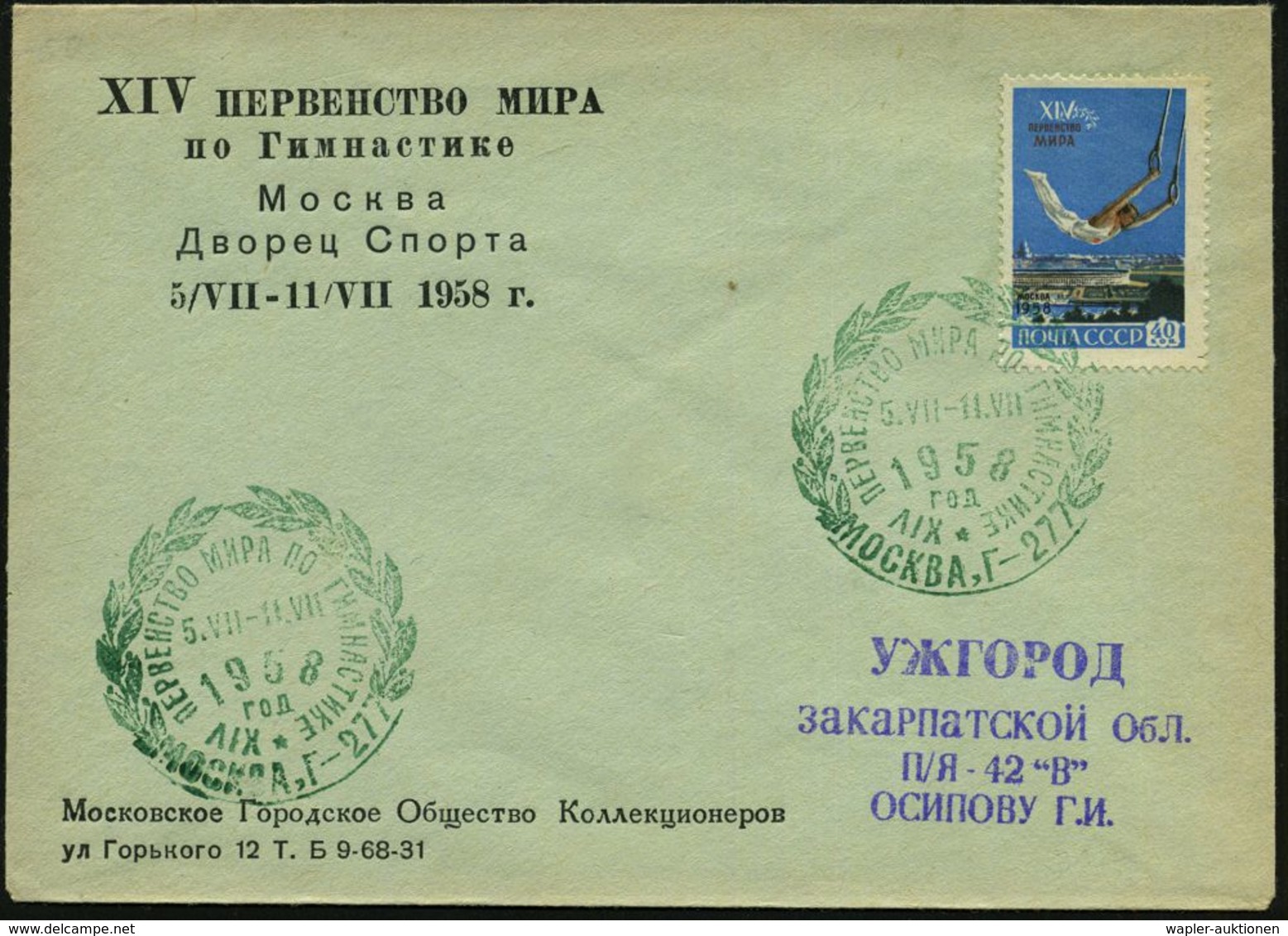 UdSSR 1958 (Juli) G R ü N E R  SSt.: MOSKAU/XIV. TURN- U. GYMNASTIK-WM A. EF 40 Kop. "14. Turn-WM" (Ringe-Turner) Klar G - Gymnastique