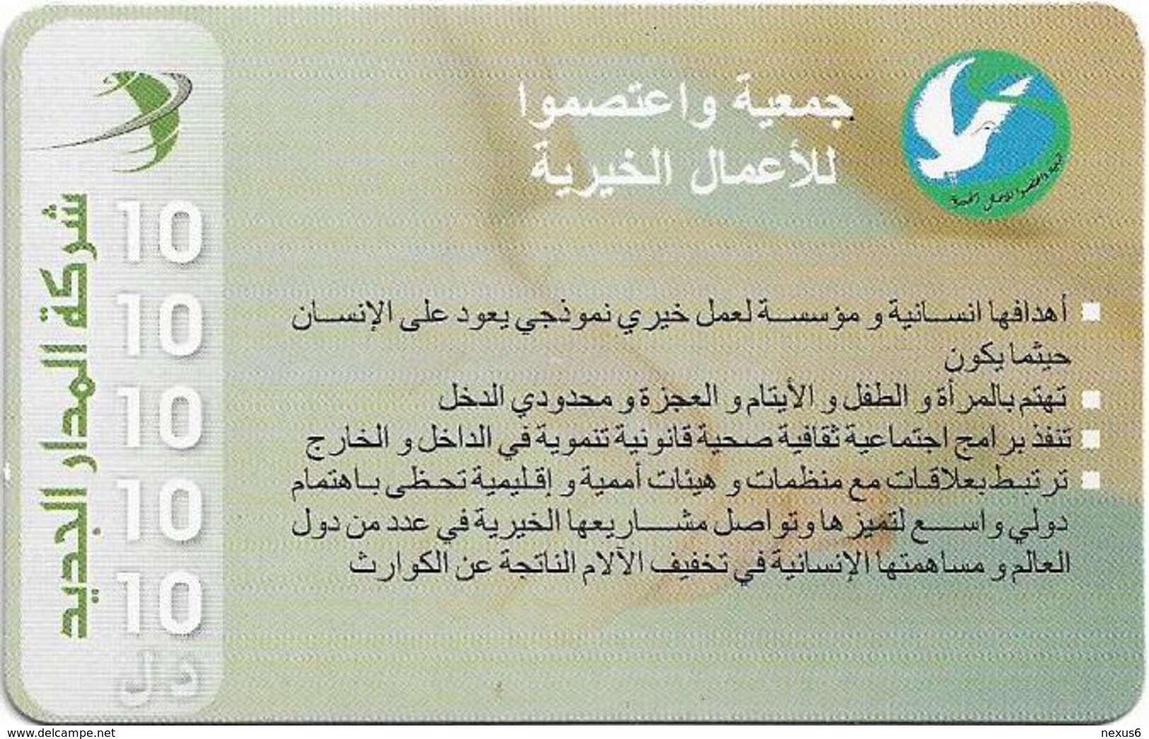 Libya - Almadar - Message In Arabic, 10LD Prepaid Card, Used - Libia