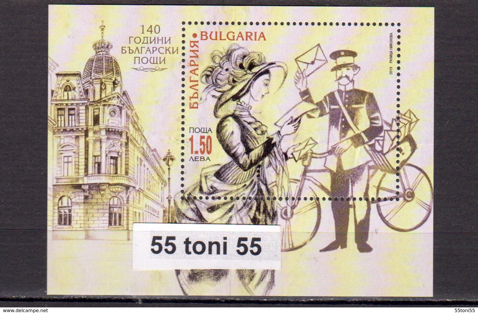 2019 140 Years Of Bulgarian Posts -   Postal Card  Bulgaria/ Bulgarie - Poste
