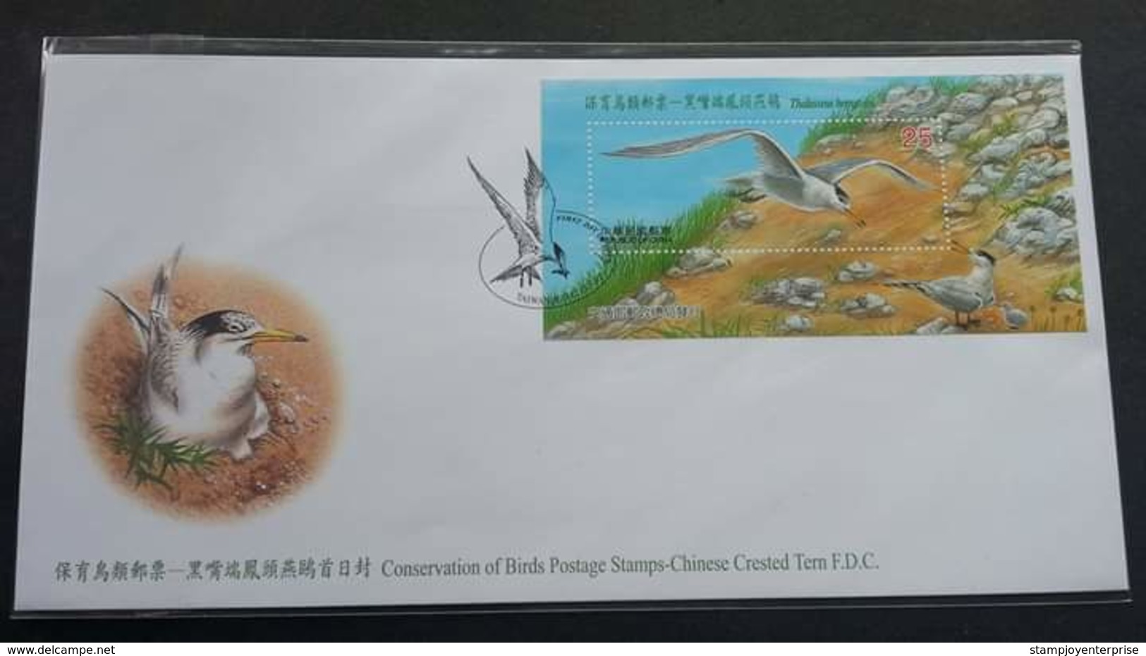 Taiwan Conservation Of Birds Chinese Crested 2002 Bird Fauna (FDC) - Covers & Documents