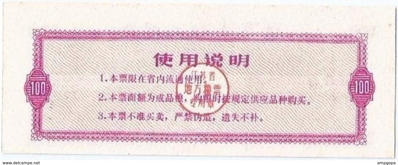 China 100 Kè Jiangsu 1986 Ref  531-1 UNC - China