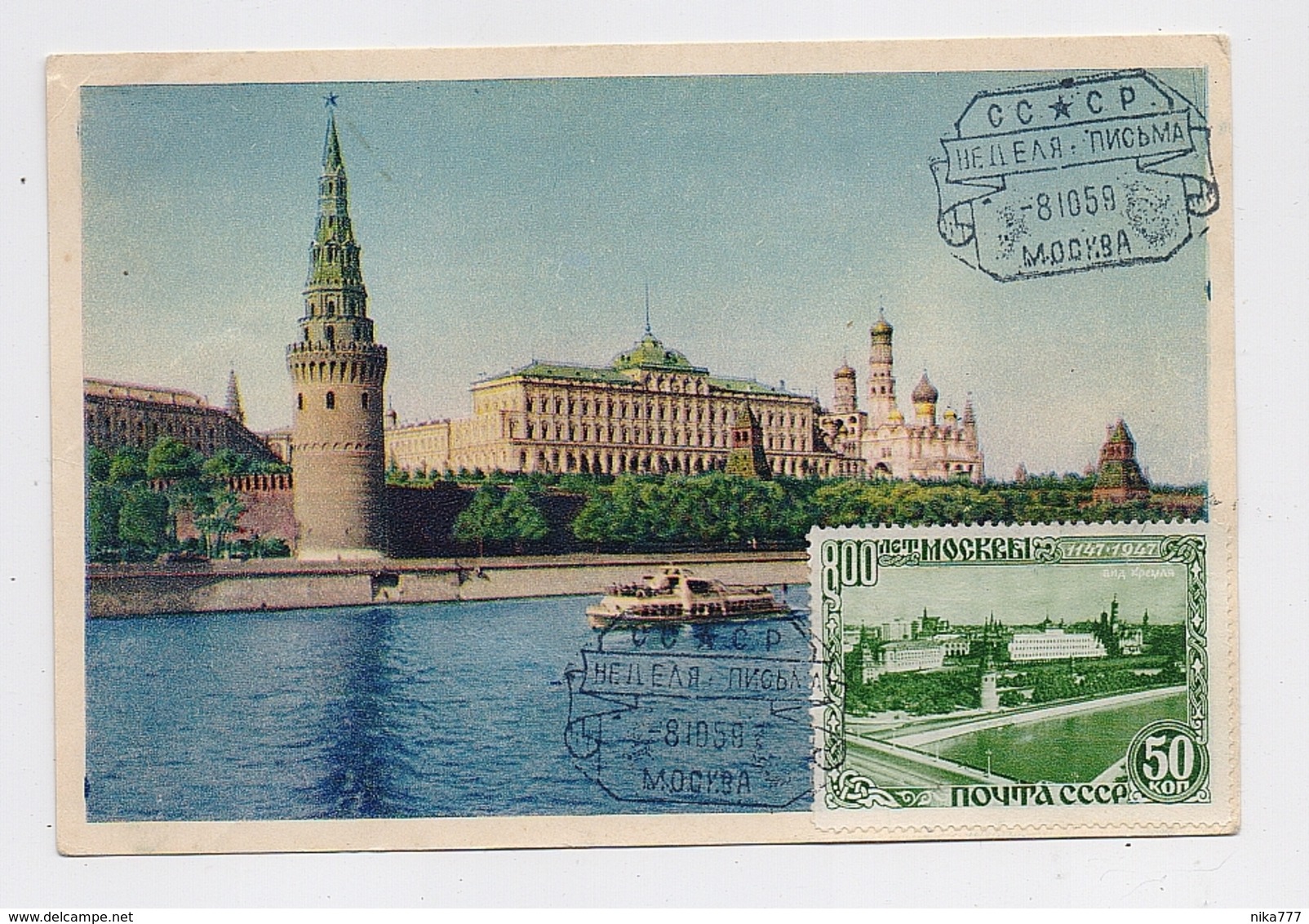 CARTE MAXIMUM CM Card USSR RUSSIA Architecture Moscow Kremlin Ship - Cartes Maximum