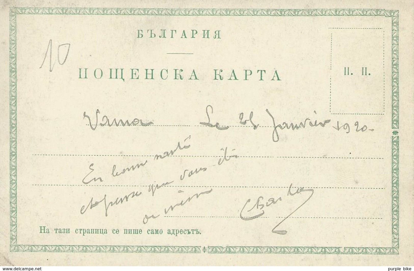 BULGARIE 1920 Souvenir De VARNA L'Ecole Nationalle Nationale  CPA TBE - Bulgarie