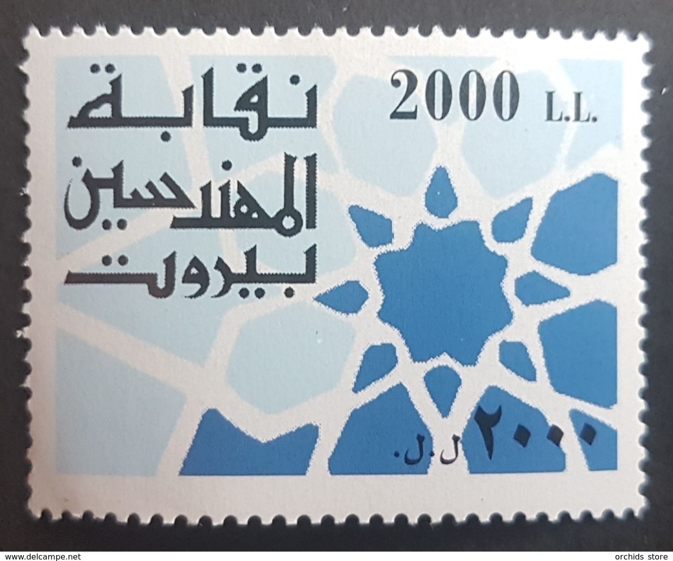 Lebanon Engineer's Revenue Stamp MNH Blue 2000L - Lebanon