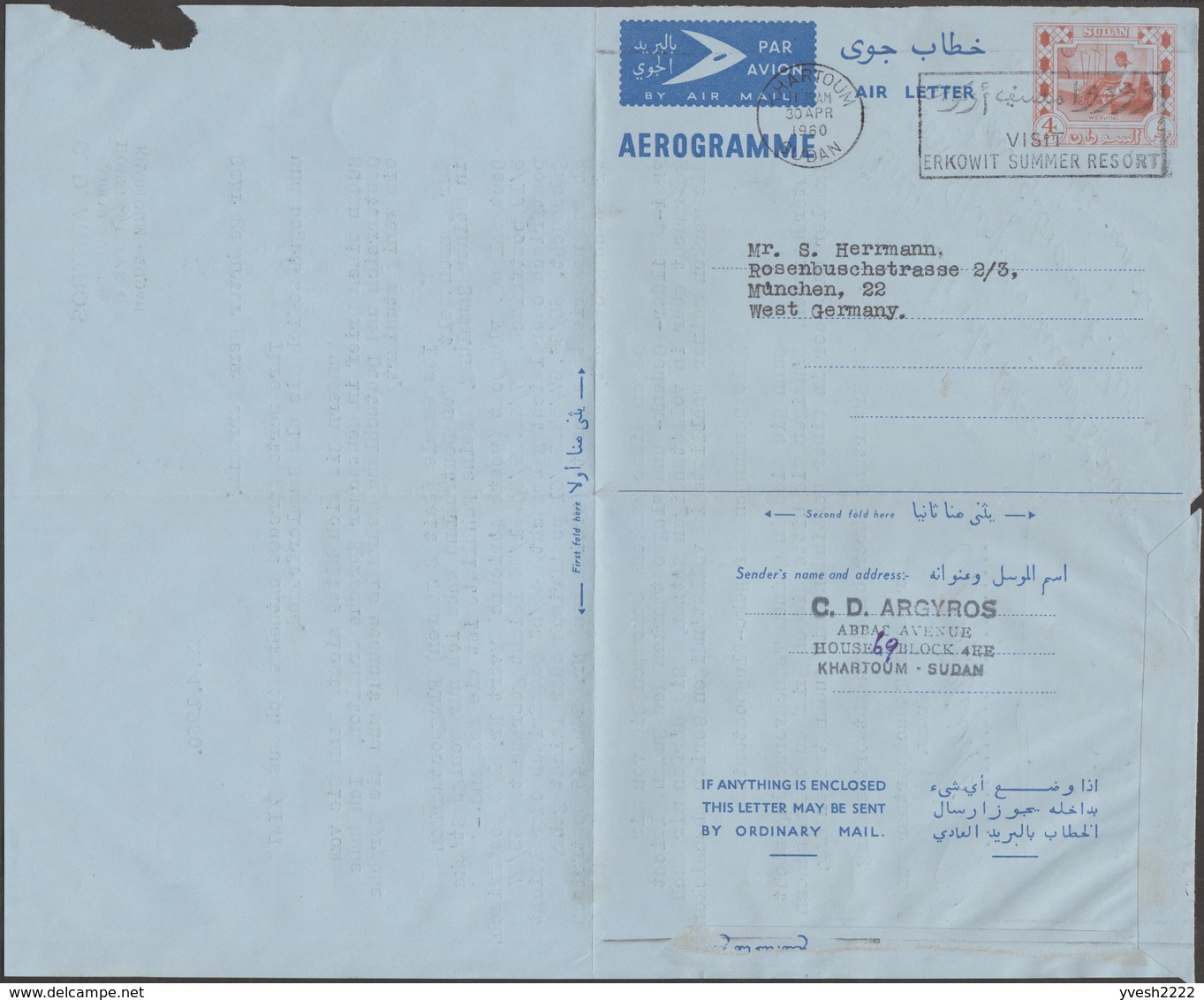 Soudan 1960. Aérogramme Ayant Voyagé Pour L'Allemagne, Avec Correspondance Tisserand. Rare - Textile