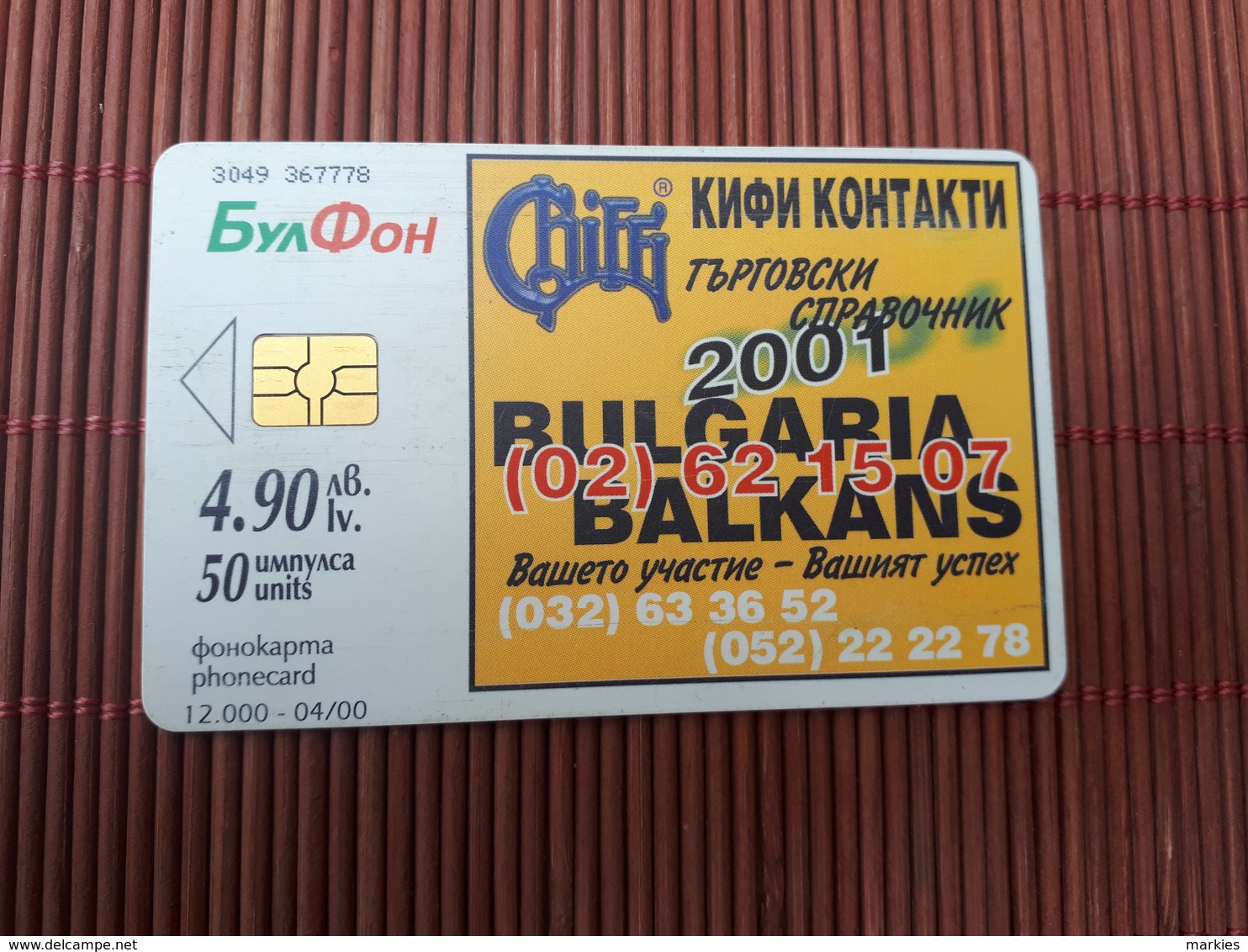 Phonecard Bulgaria Only 12.000 EX Some Sratches On Card Not Perfect Used Rare - Bulgarien