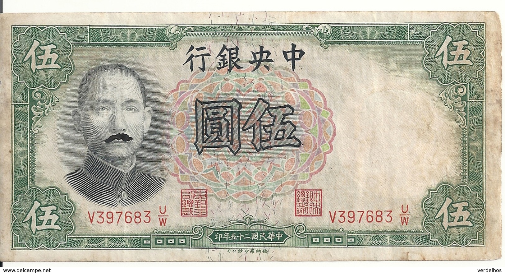 CHINE 5 YUAN 1936 VG+ P 213 - Chine