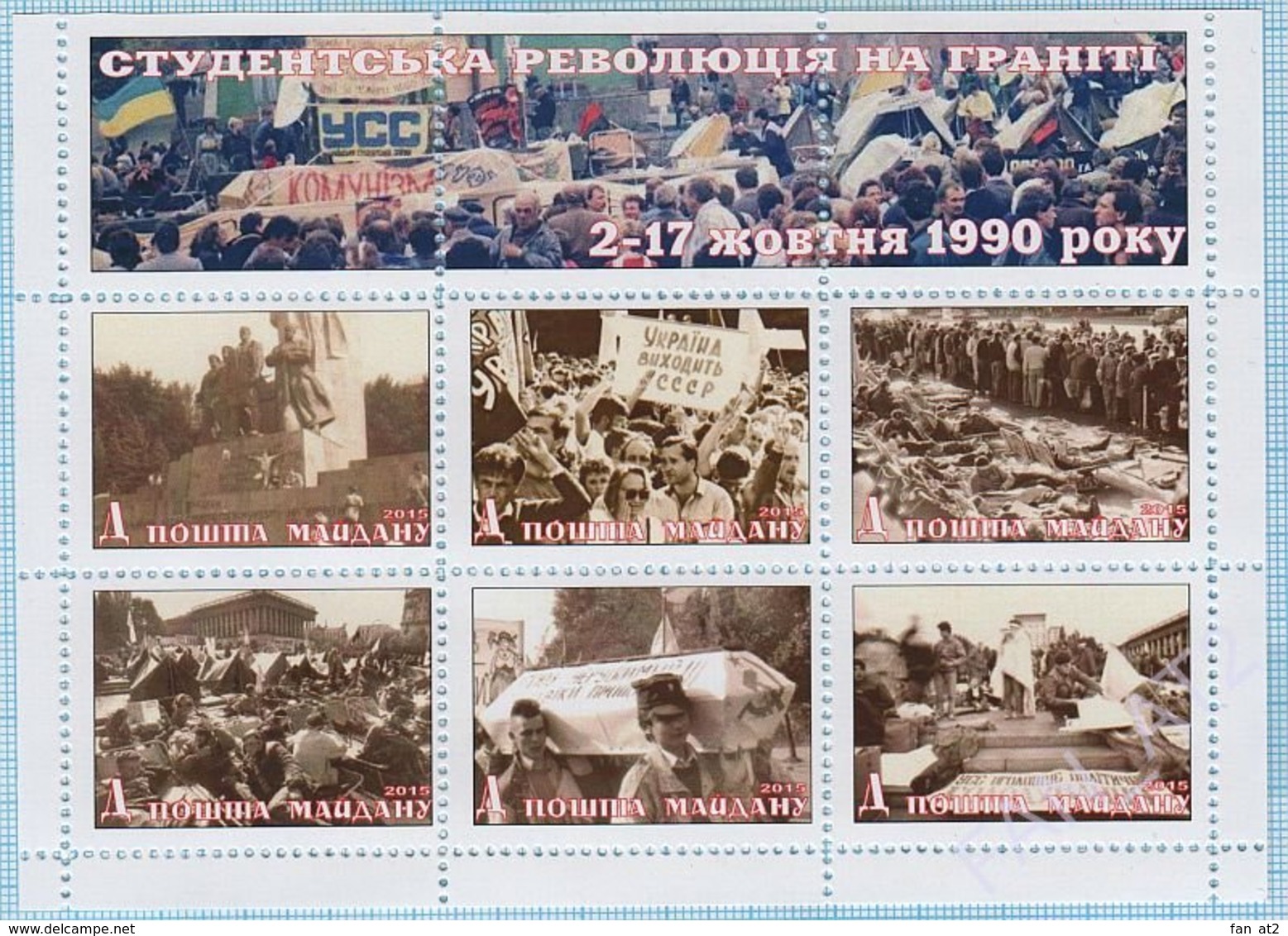 UKRAINE / Stamps / Maidan Post.  Student Revolution On Granite. 25 Years. Kyiv 2015. - Ukraine