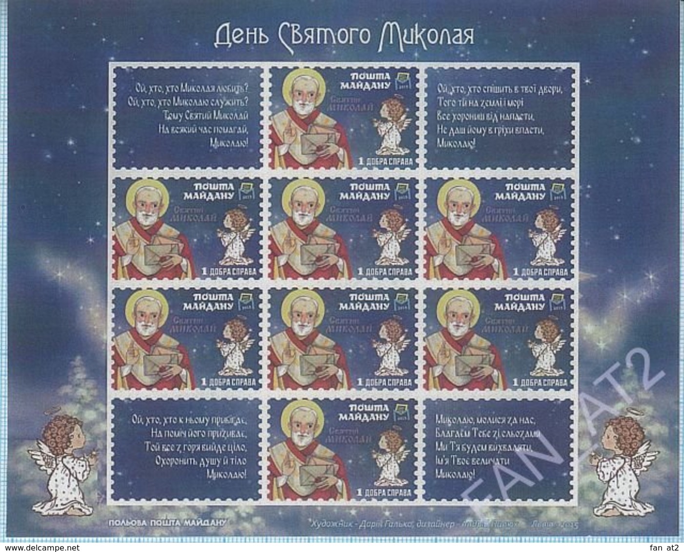 UKRAINE / Stamps / Maidan Post. Field Mail. Christmas. New Year. St Nicholas. Religion. 2015 - Ucraina