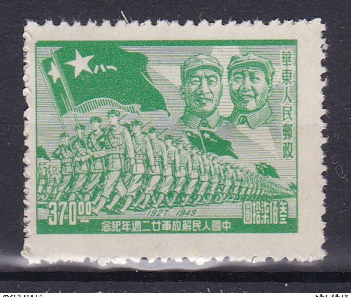 China Chine 1949 Liberation Mao Zedong And Troops Flags MNH 370 - Neufs