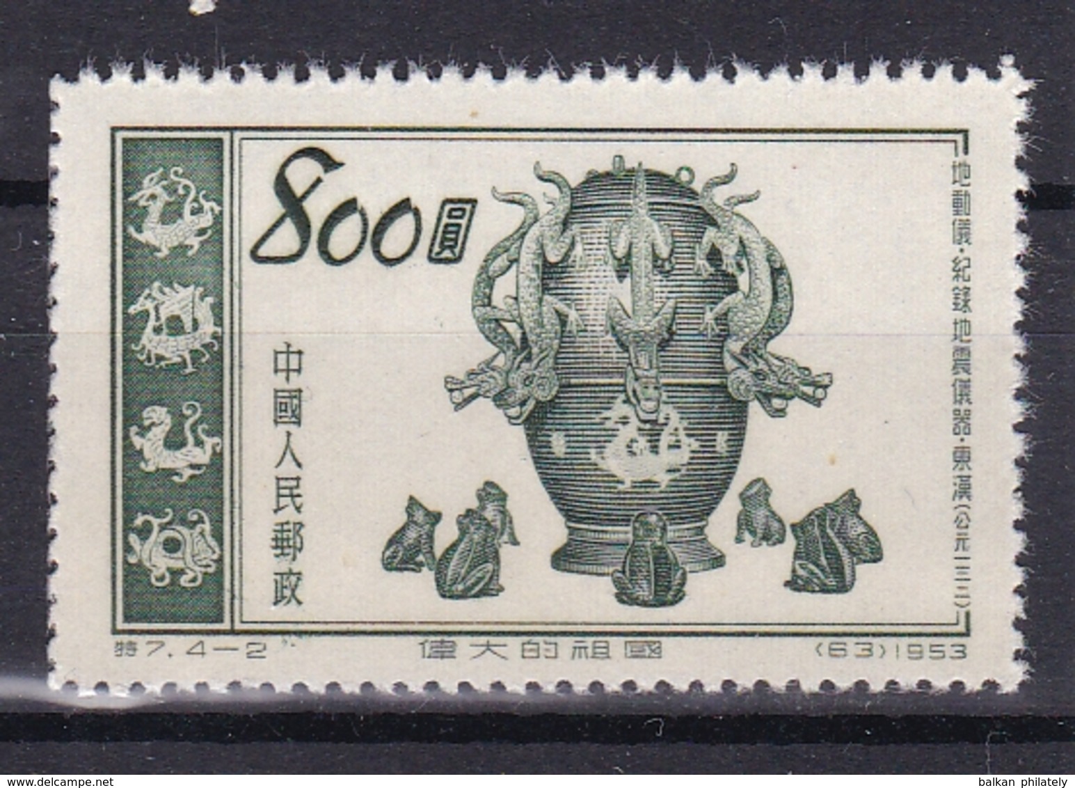 China Chine 1953 S7 4-2 Great Motherland Ancient Inventions MNH - Neufs