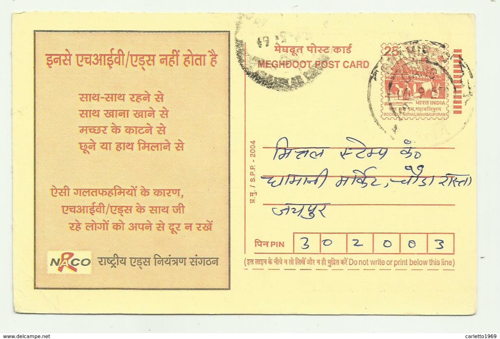 MEGHDOOT POST CARD INDIA 2005 FP - Indien