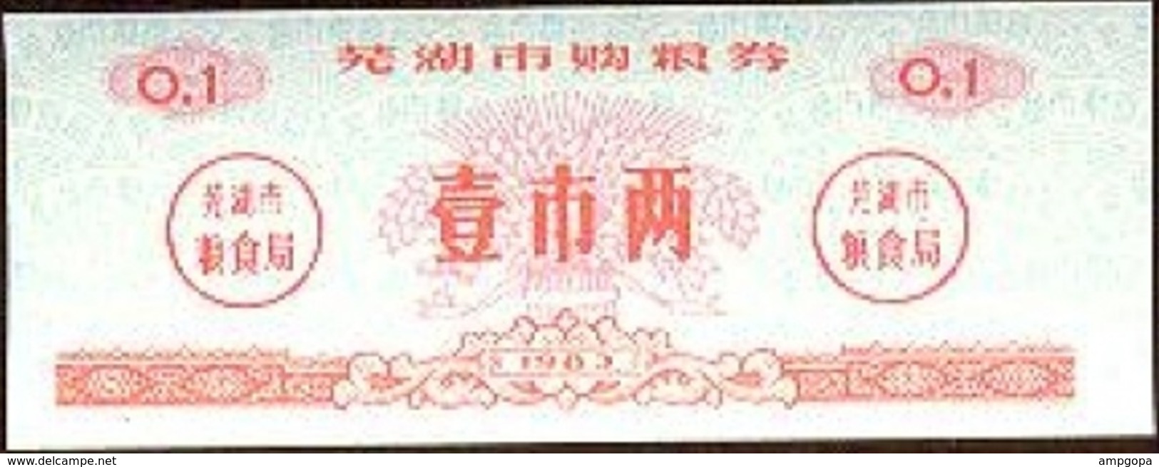 China 0.10 Jin Wuhu 1983 Ref 435-1 UNC - China